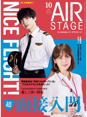 cover image of AIR STAGE (エアステージ) 2022年10月号